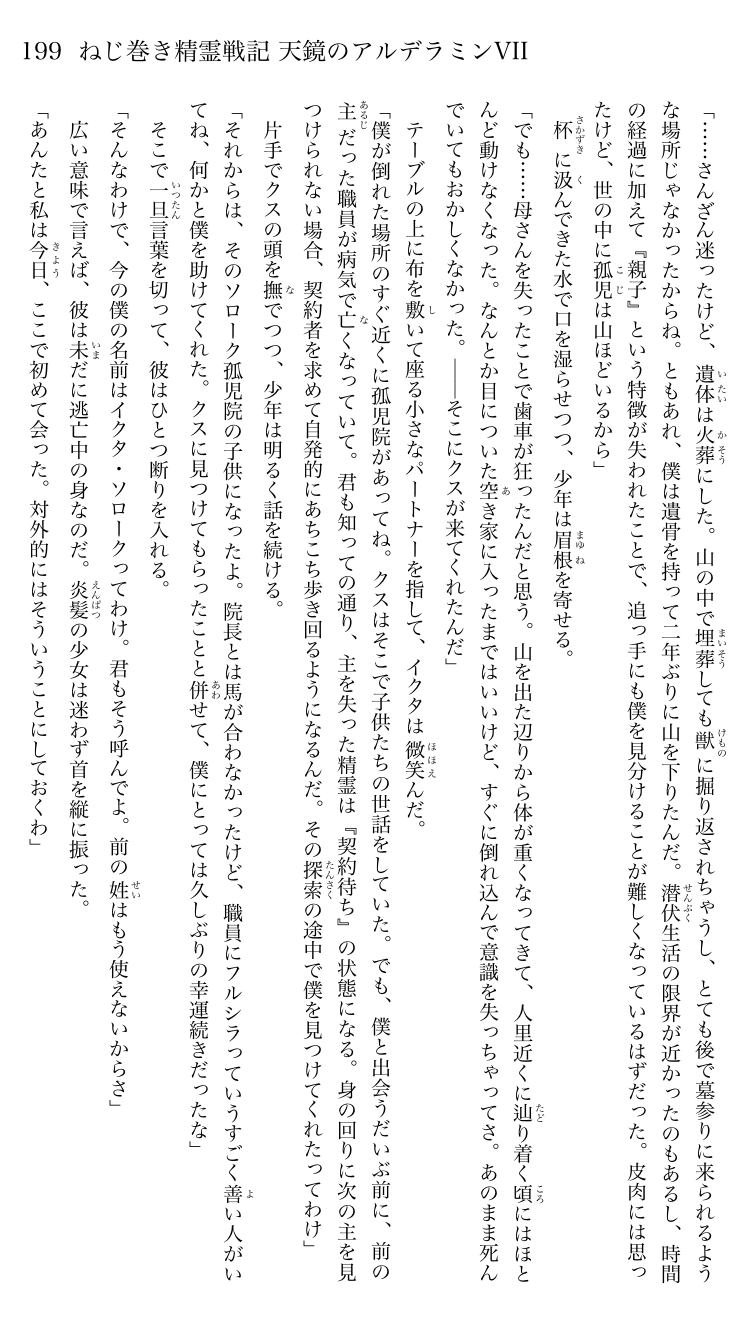 【日文轻小说】宇野朴人《ねじ巻き精霊戦記 天鏡のアルデラミン/发条精灵战记 天镜的极北之星》JPG 漫画百度网盘下载插图1