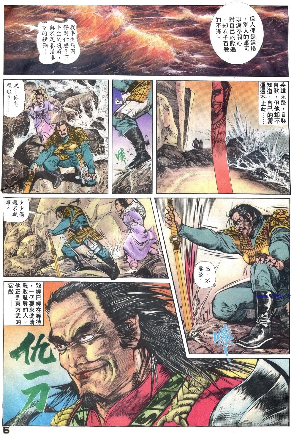 邱福龙《东方不败（彩色）》JPG 电子版漫画下载百度云网盘下载插图1