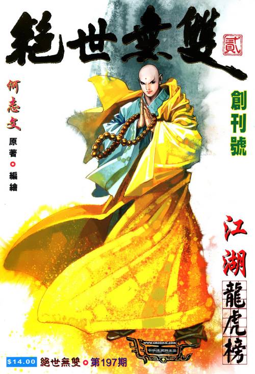 何志文《绝世无双II（彩色）》JPG 电子版漫画下载百度云网盘下载插图