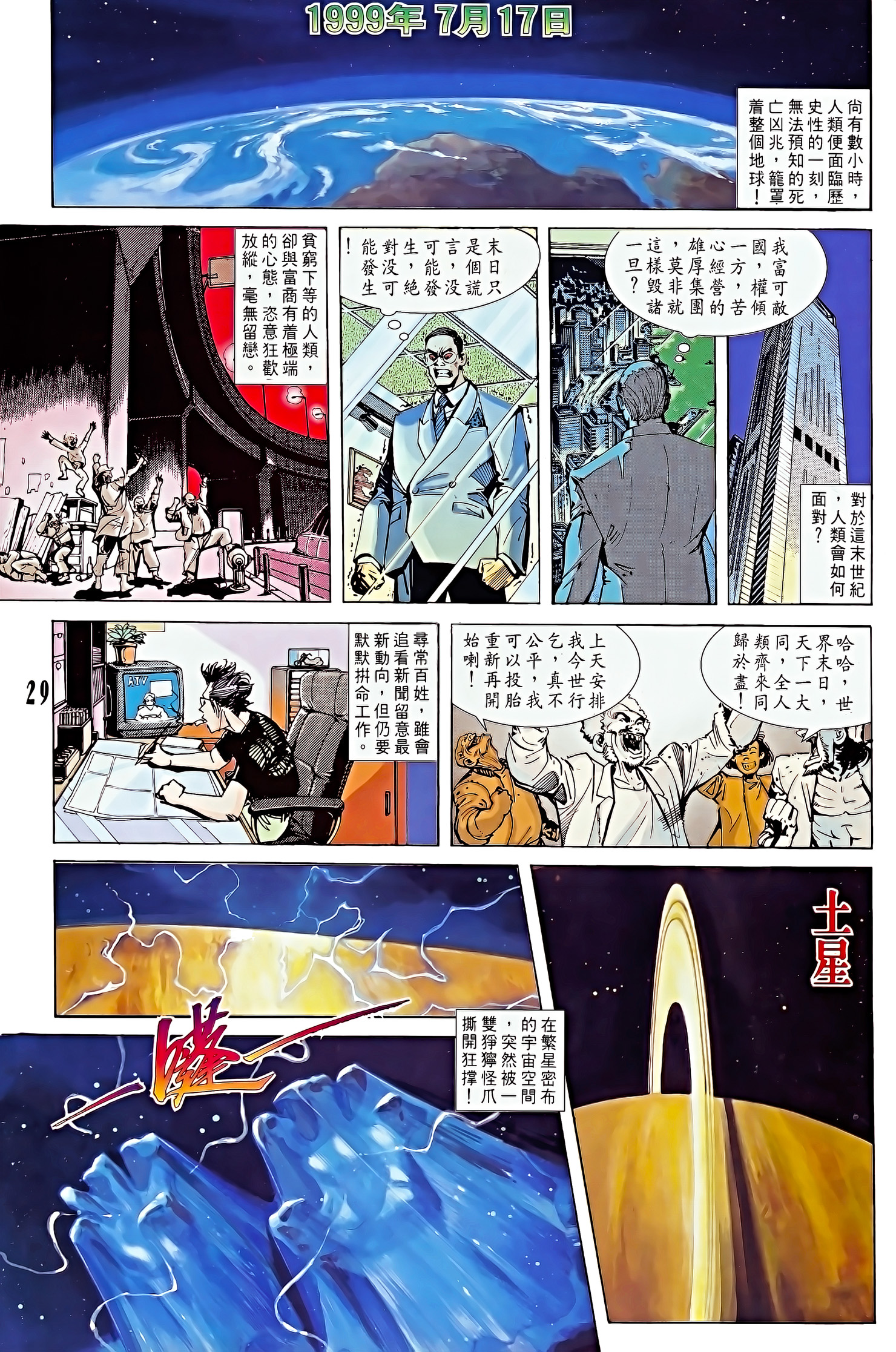 邱福龙《小魔神（彩色）》JPG 电子版漫画下载百度云网盘下载插图1