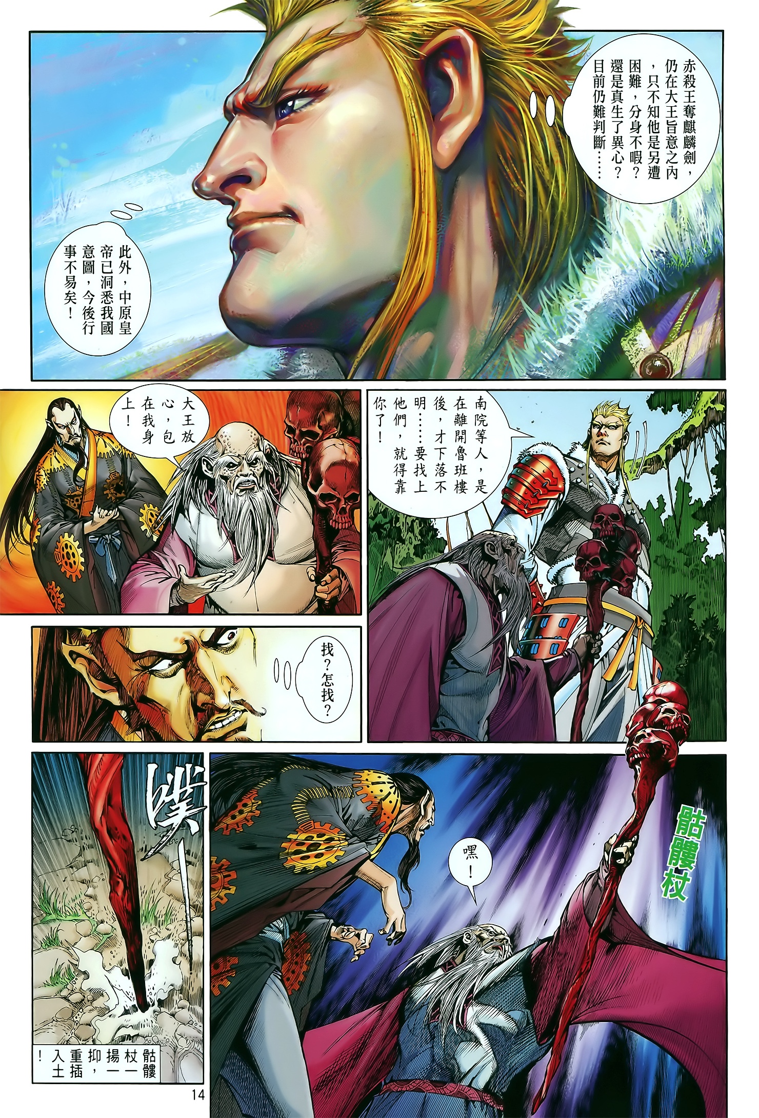 邱福龙《新著铁将纵横（彩色）》PDF+JPG 电子版漫画下载百度云网盘下载插图1