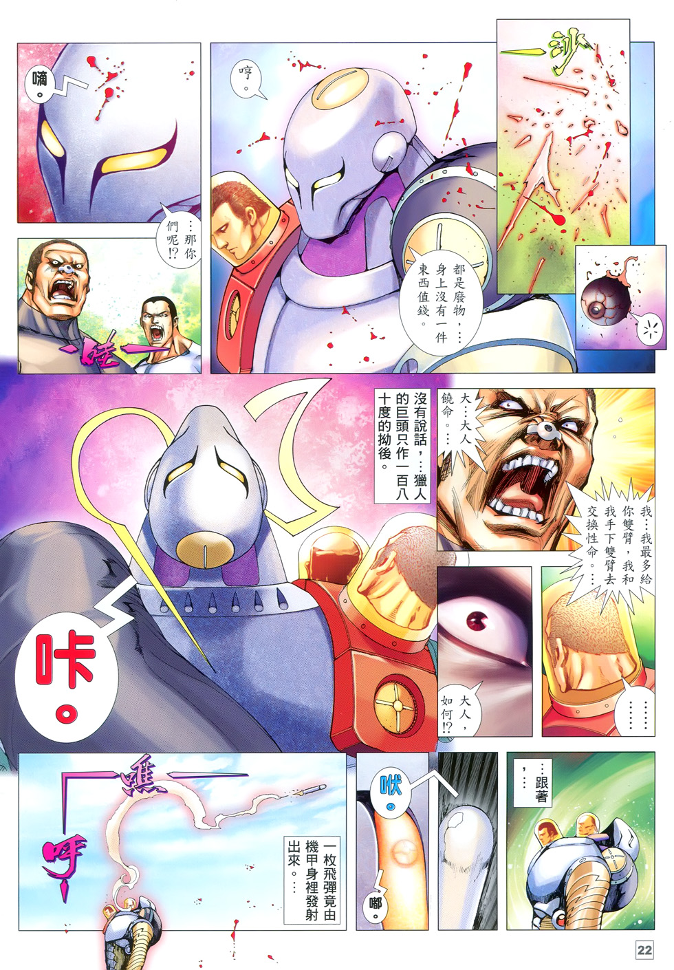 【免费】温日良《武神108（彩色）》JPG 漫画下载百度云网盘下载插图1