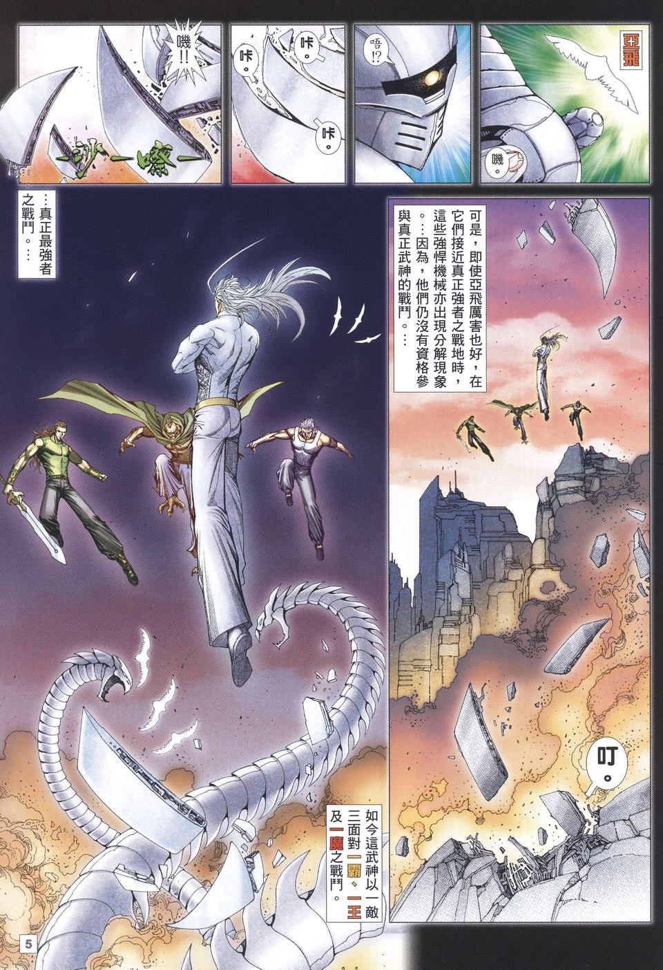 温日良《武神终极（彩色）》JPG 漫画下载百度云网盘下载插图1