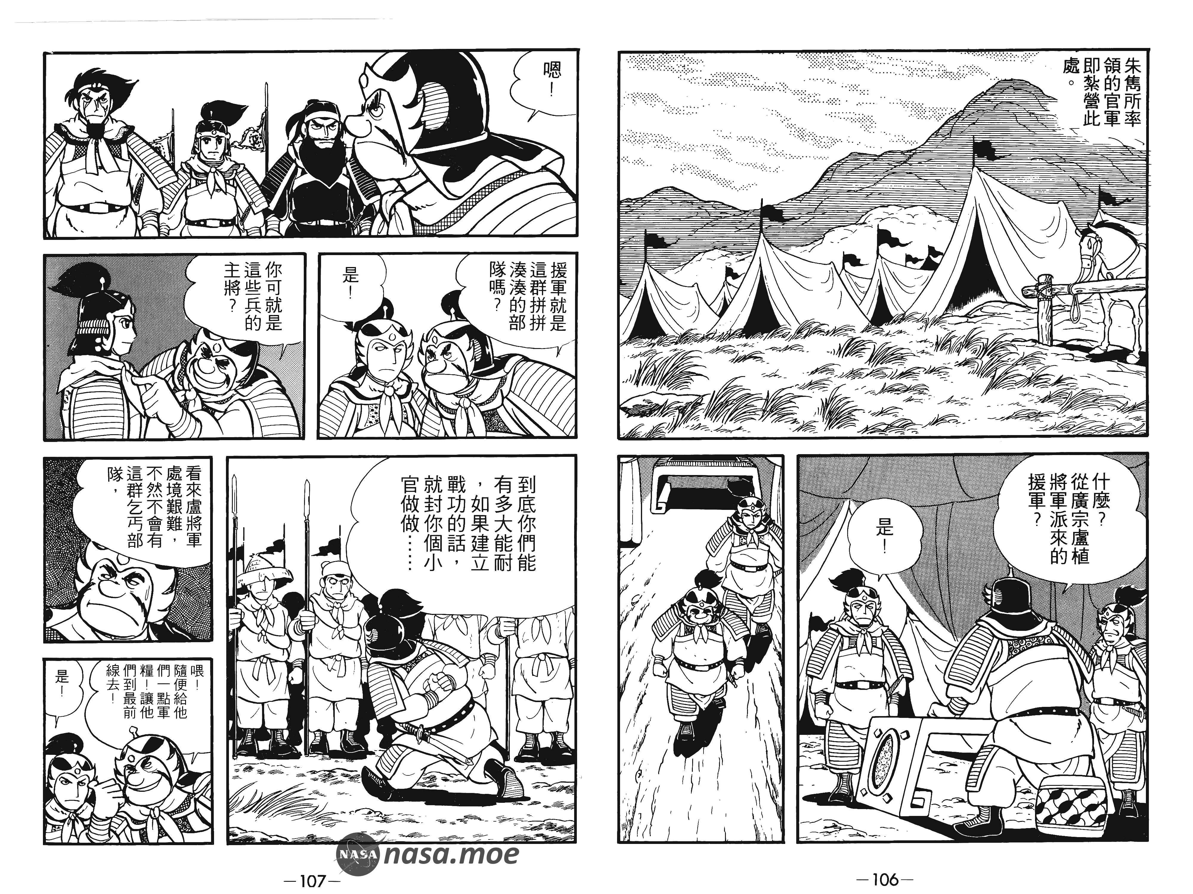 横山光辉《三国志》PDF+扫图 电子版漫画下载百度云网盘下载插图1