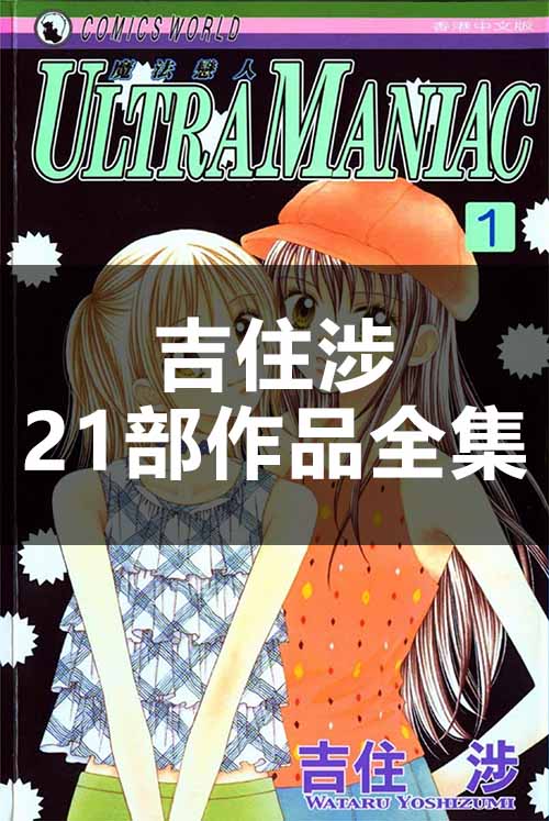 【合集】吉住涉《21部作品全集》PDF 电子版漫画下载百度云网盘下载插图