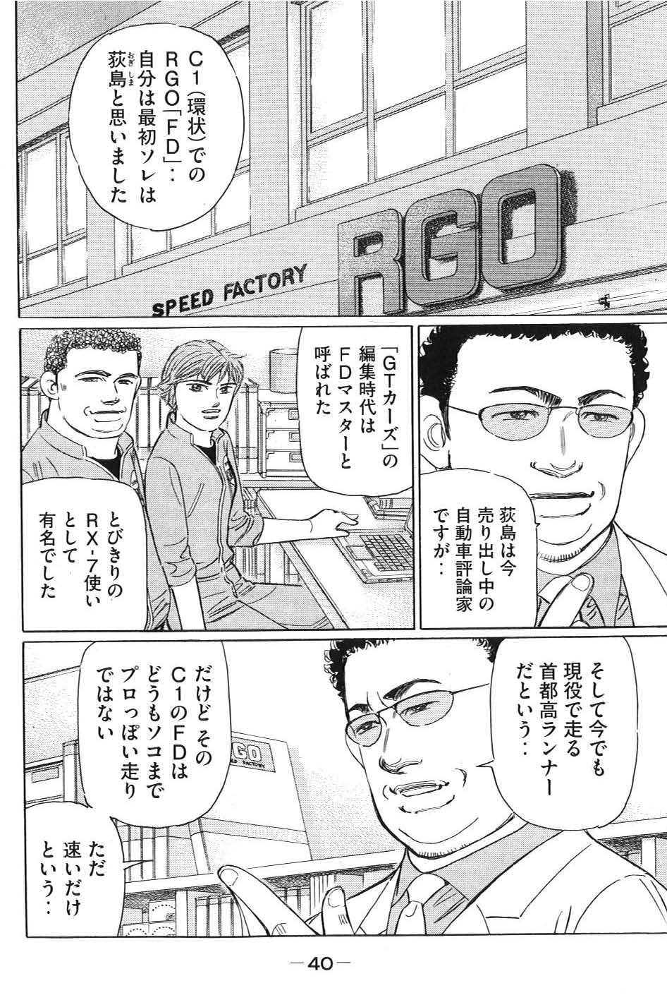 【日文漫画】楠通春《湾岸ミッドナイト C1ランナー/湾岸Midnight C1 Runner》JPG 漫画百度网盘下载插图1