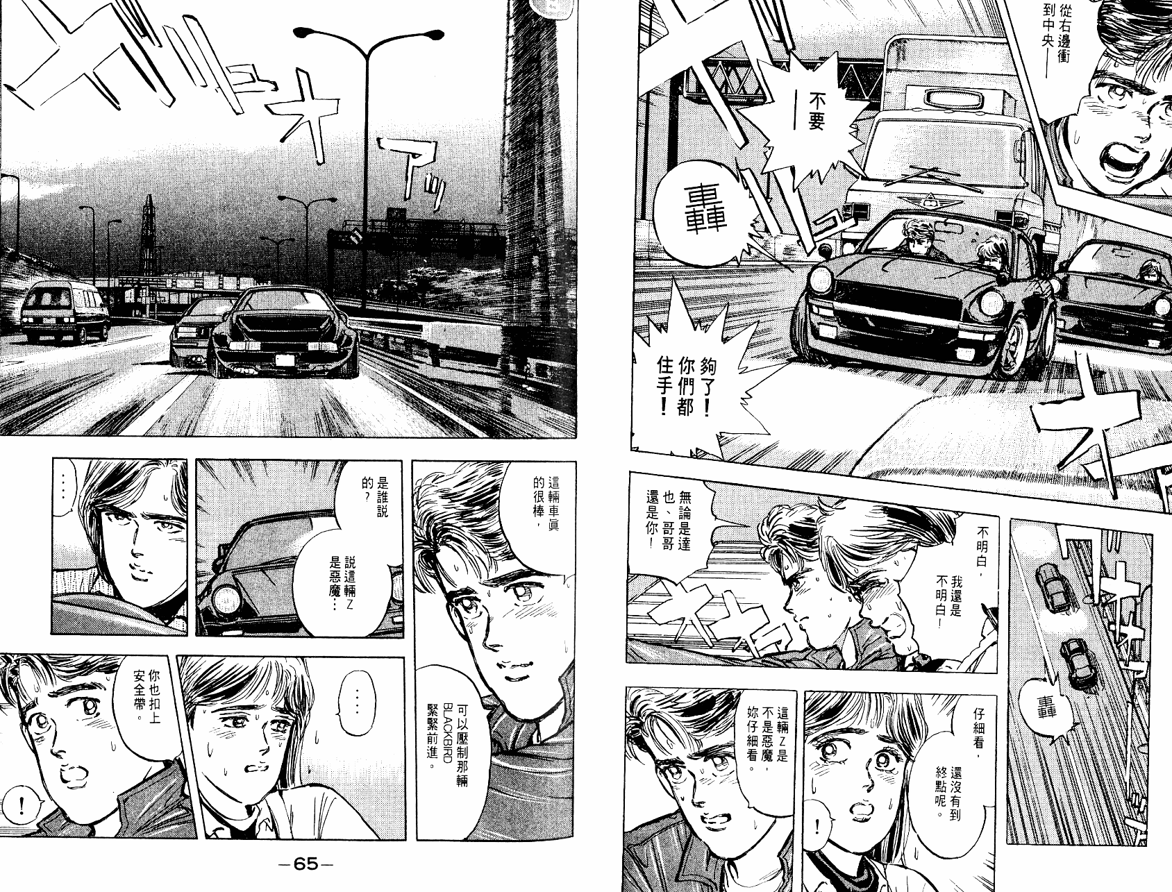 楠通春《湾岸竞速MIDNIGHT》PDF+MOBI+扫图 电子版漫画下载百度云网盘下载插图1