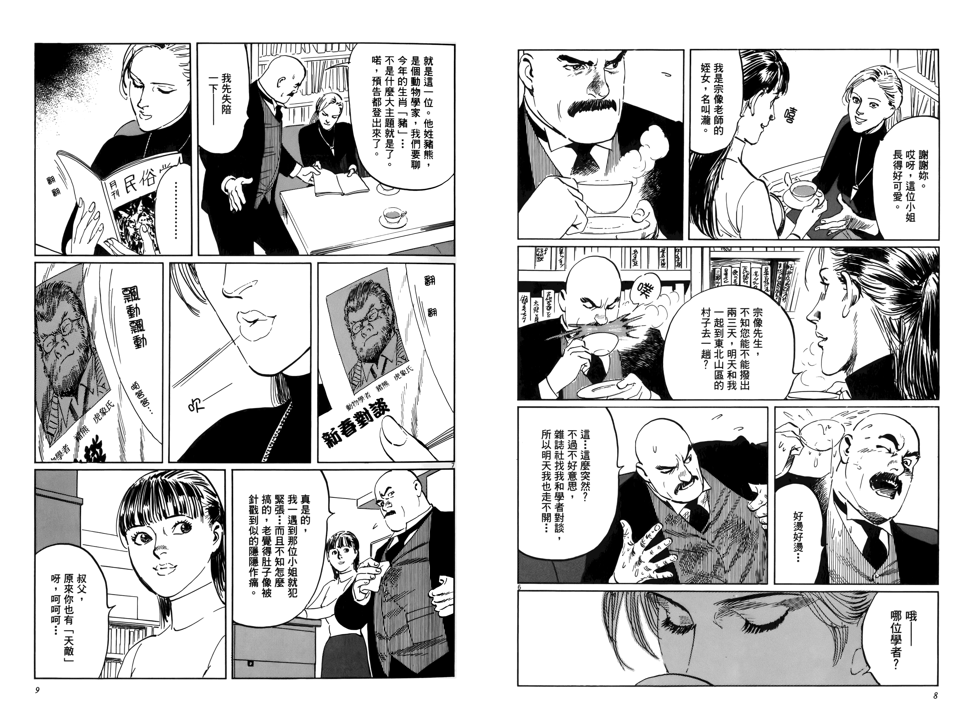 星野之宣《宗像教授异考录》PDF+MOBI+扫图 漫画下载百度云网盘下载插图1