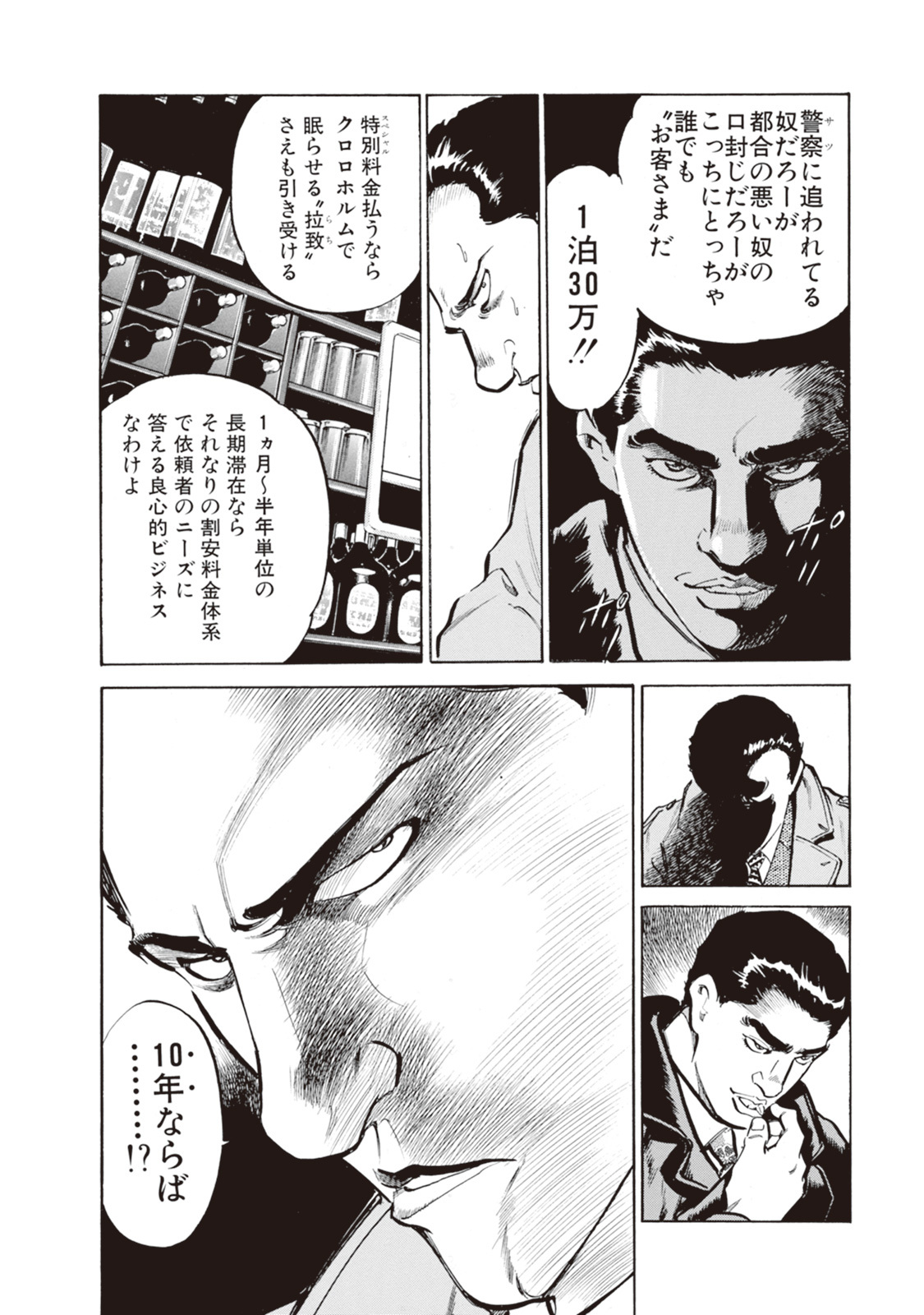 【日文漫画】岭岸信明《オールド・ボーイ/铁汉强龙/老男孩》JPG 漫画百度网盘下载插图1