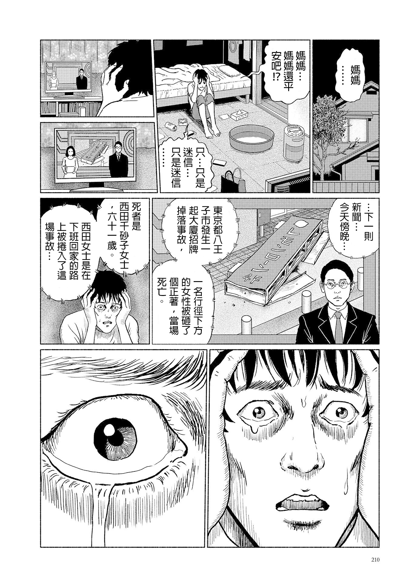 伊藤润二《幻怪地带2以太村》JPG 漫画下载百度云网盘下载插图1