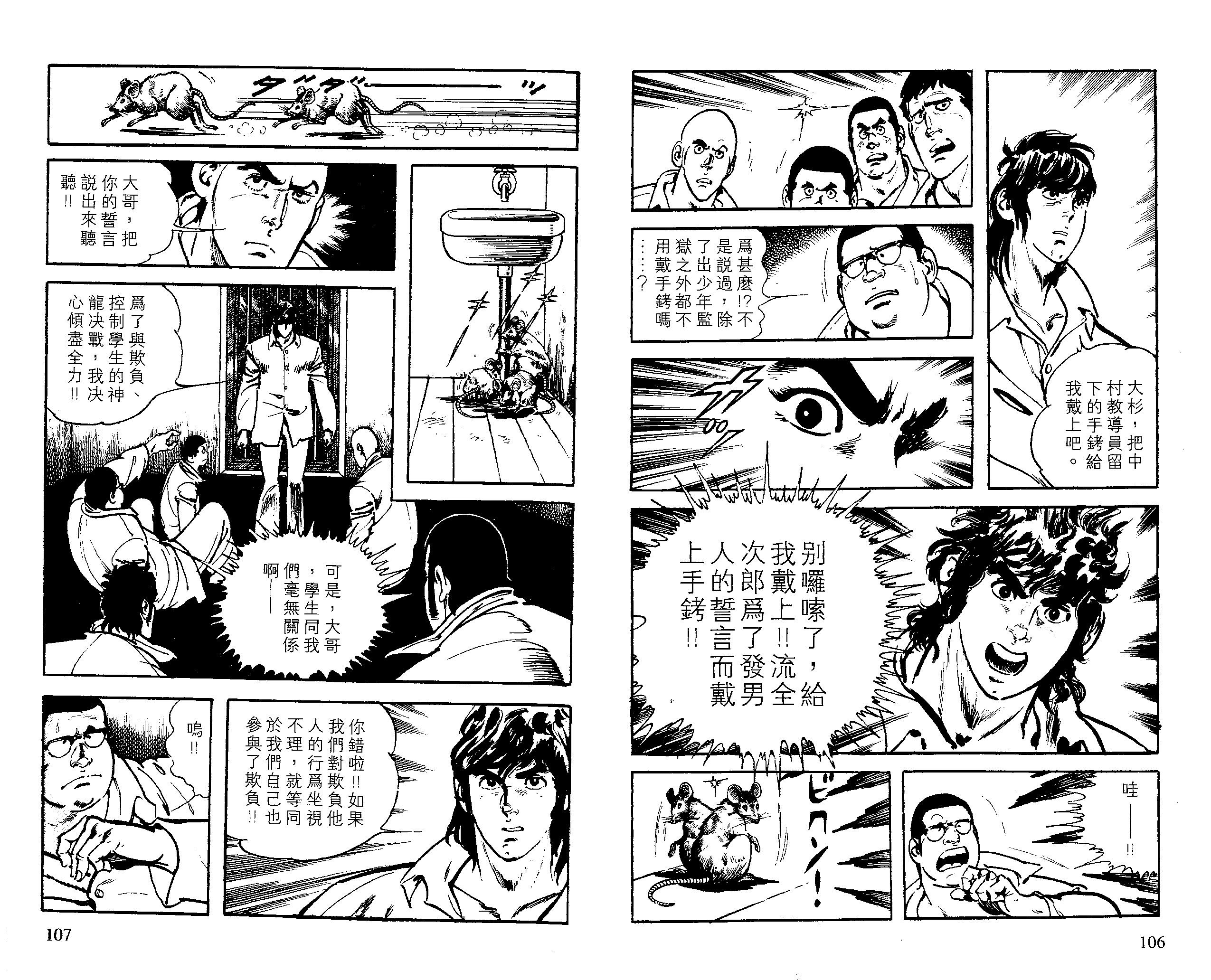 池上辽一《男组》PDF+扫图 漫画下载百度云网盘下载插图1