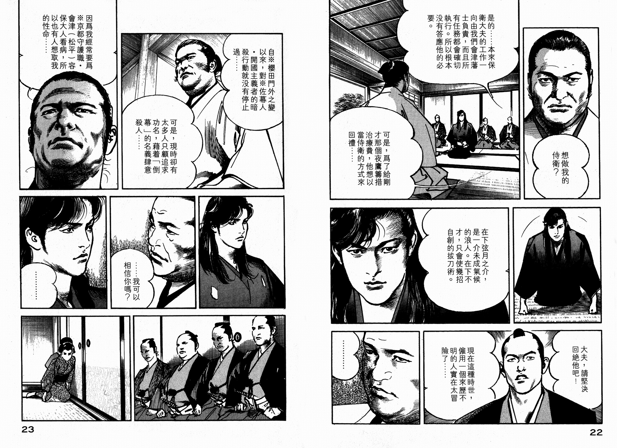 池上辽一《流月抄》PDF+MOBI+扫图 漫画下载百度云网盘下载插图1