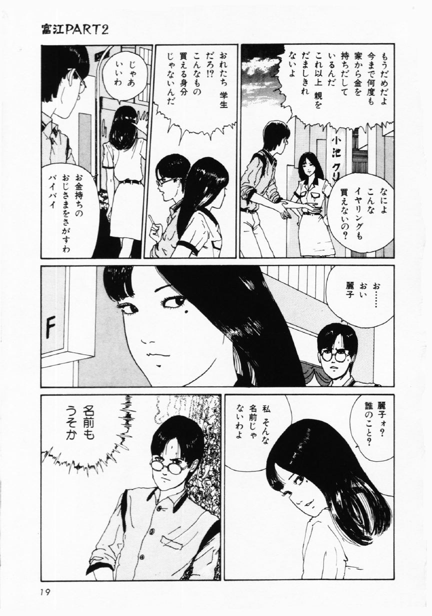 【日文漫画】伊藤润二《伊藤潤二恐怖マンガCollection/伊藤润二恐怖漫画精选》JPG 漫画百度网盘下载插图1