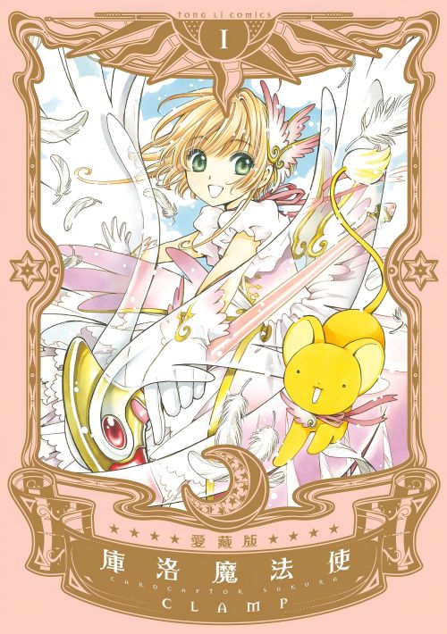 CLAMP《60周年纪念版 魔卡少女樱爱藏版》扫图 漫画下载百度云网盘下载插图