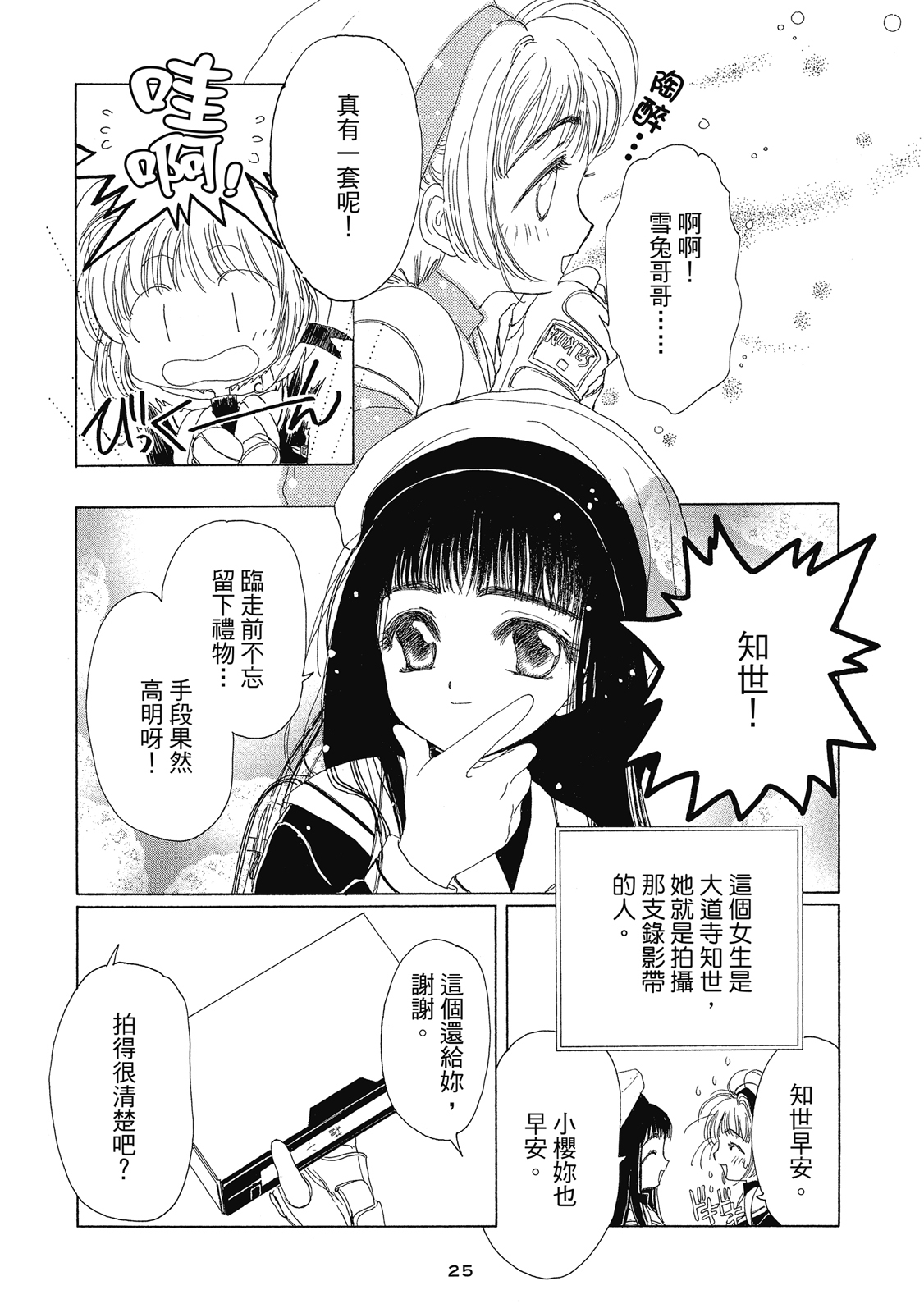 CLAMP《60周年纪念版 魔卡少女樱爱藏版》扫图 漫画下载百度云网盘下载插图1