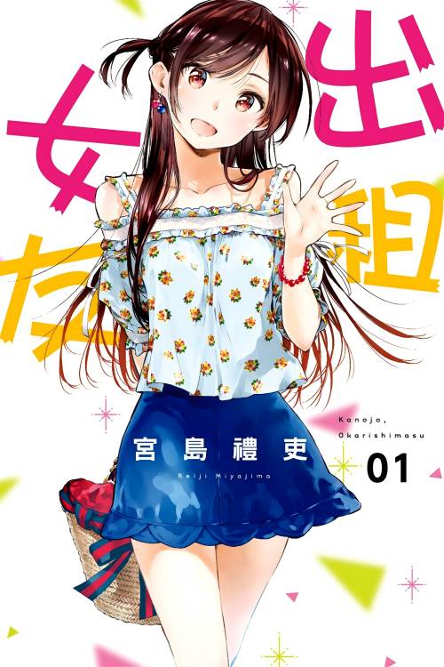 宫岛礼吏《租借女友》PDF 漫画下载百度云网盘下载插图