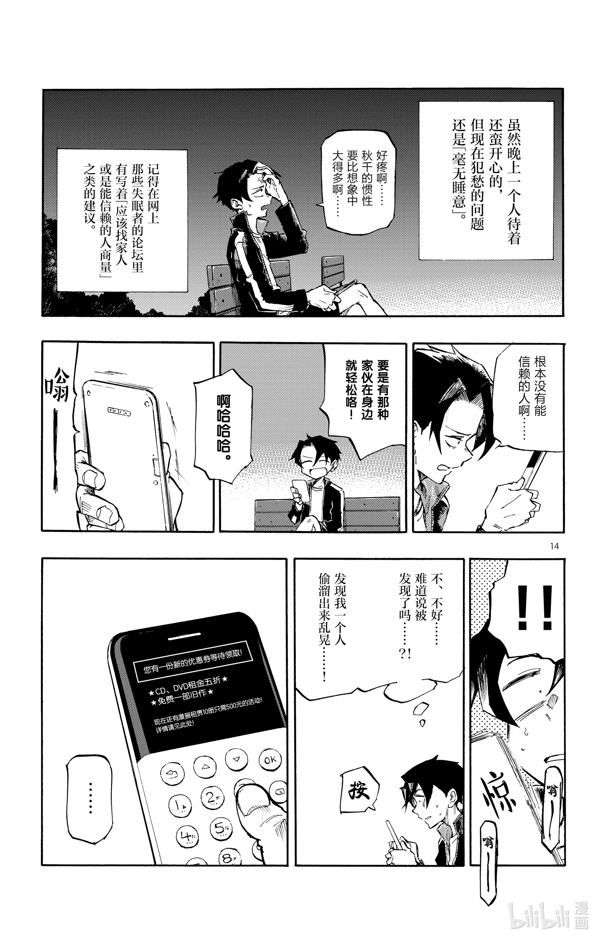 琴山《彻夜之歌》MOBI+扫图 漫画下载百度云网盘下载插图1