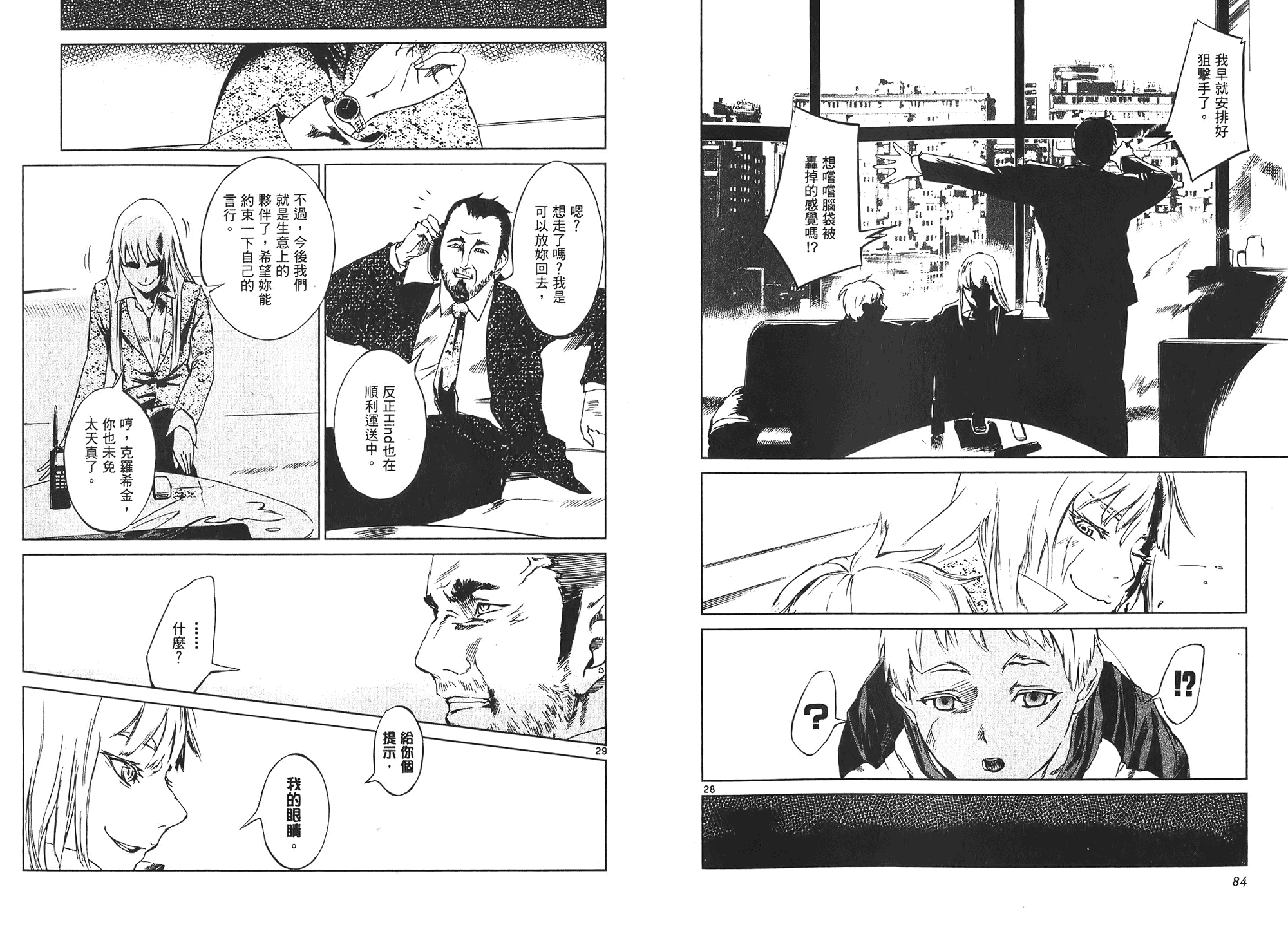 高桥庆太郎《军火女王》PDF+MOBI+扫图 漫画下载百度云网盘下载插图1