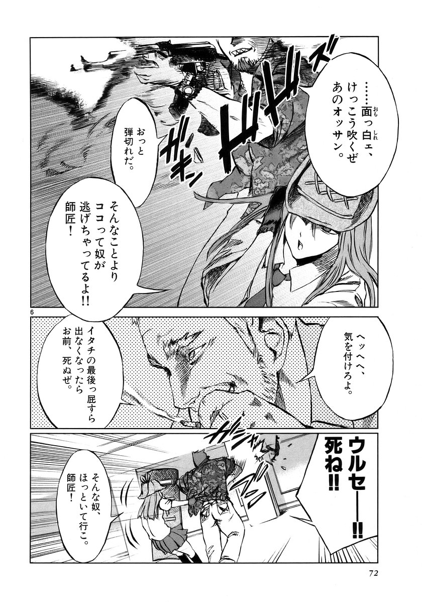 【日文漫画】高桥庆太郎《ヨルムンガンド/军火女王》JPG 漫画百度网盘下载插图1