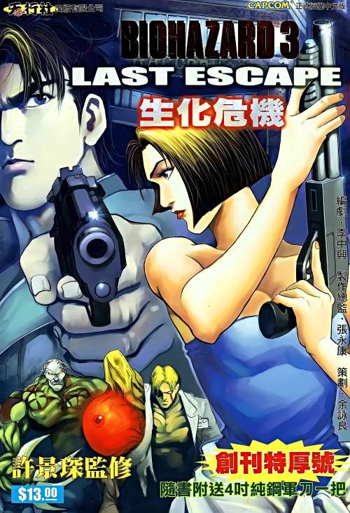 许璟琛《生化危机3（彩色）》JPG 电子版漫画下载百度云网盘下载插图