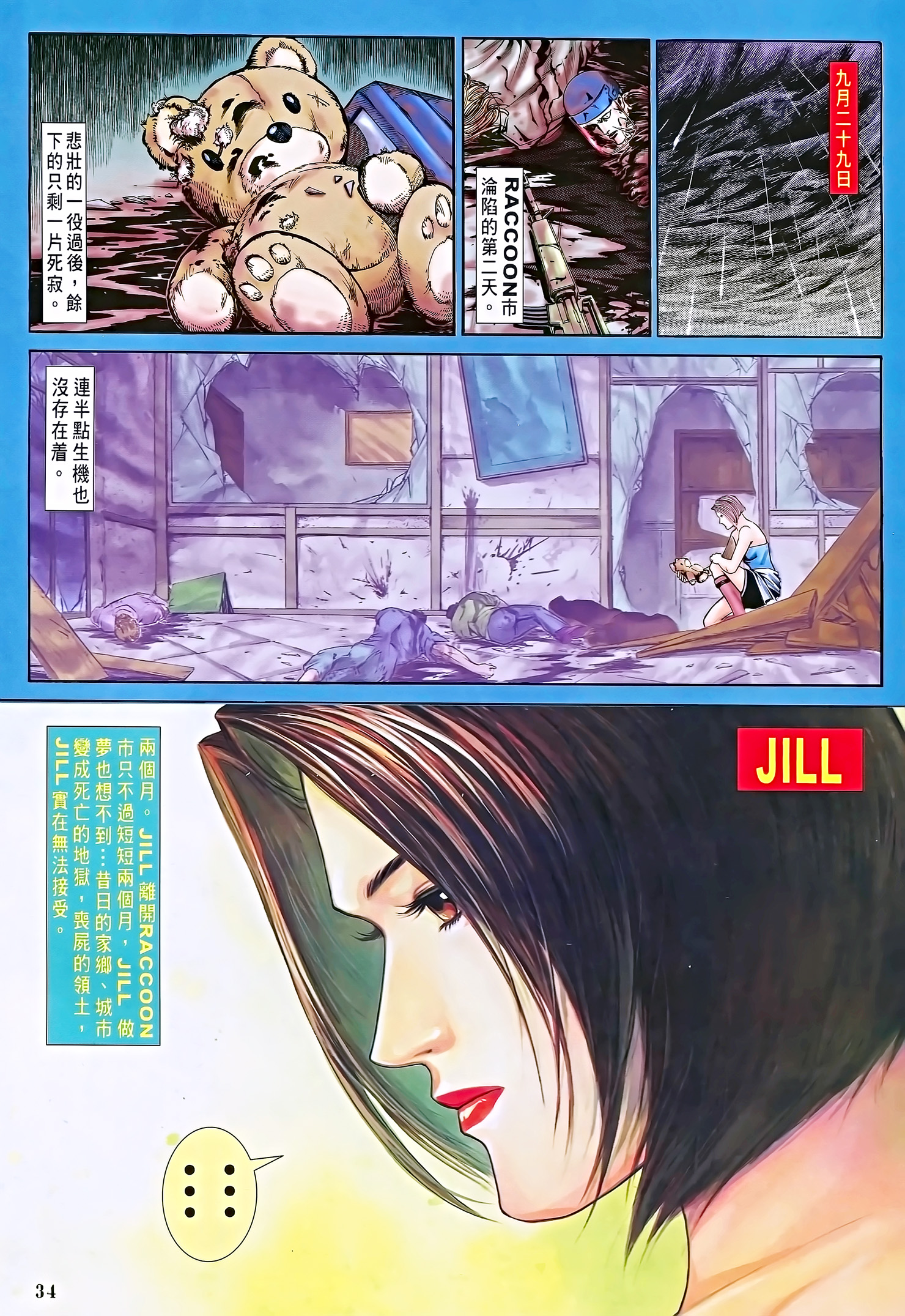 许璟琛《生化危机3（彩色）》JPG 电子版漫画下载百度云网盘下载插图1