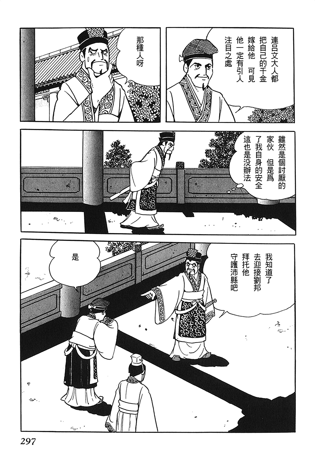 横山光辉《 项羽与刘邦》扫图 电子版漫画下载百度云网盘下载插图1