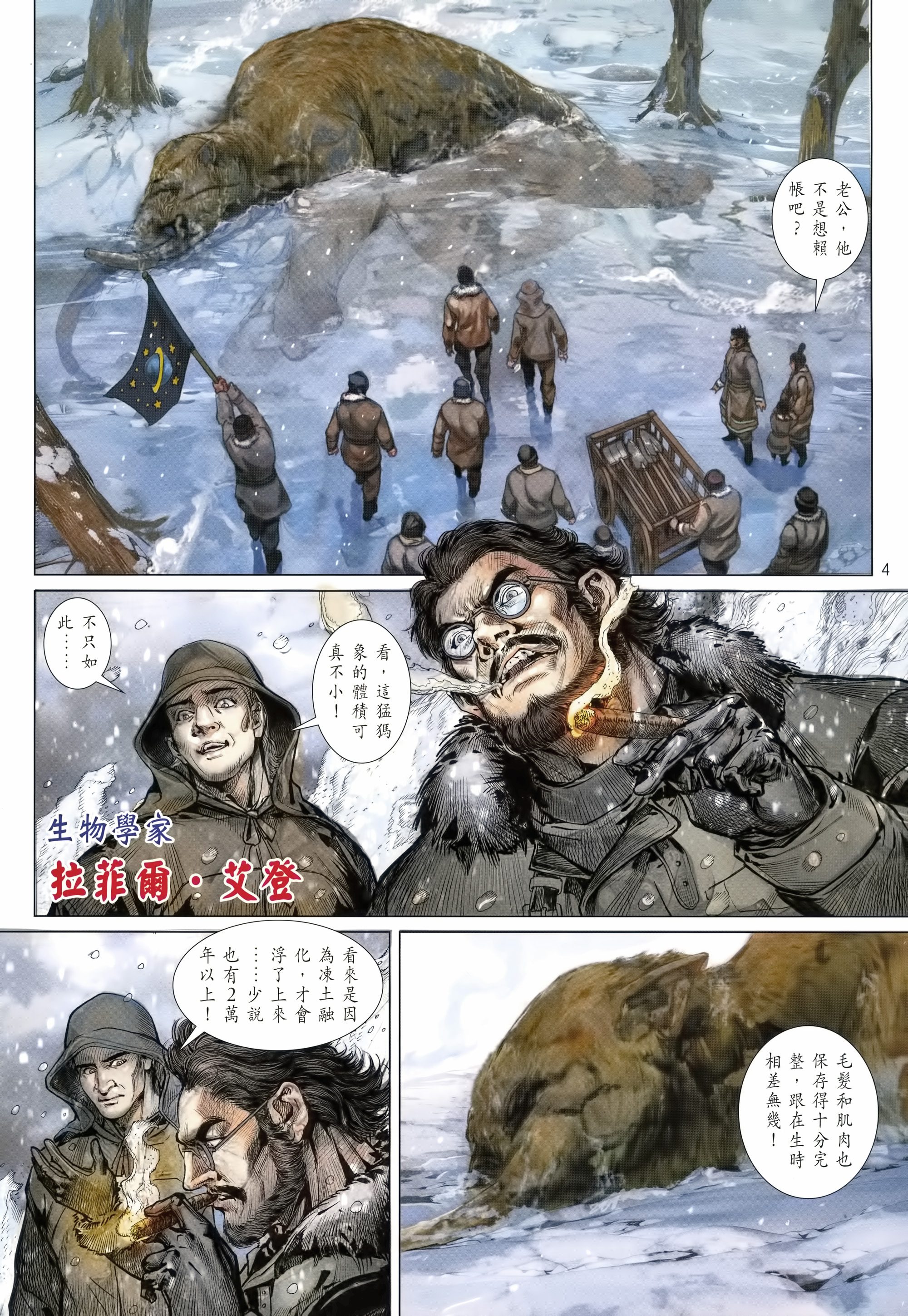 邱福龙《虎甲人（彩色）》JPG 电子版漫画下载百度云网盘下载插图1