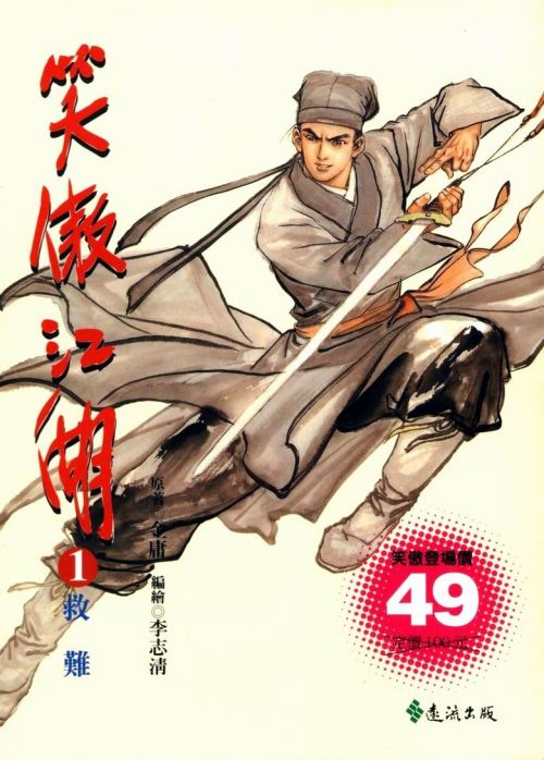 李志清《笑傲江湖》JPG 电子版漫画下载百度云网盘下载插图
